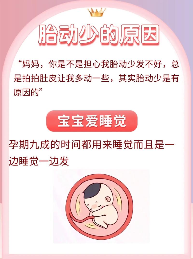 濮阳借卵代怀:宝宝胎动少怎么回事